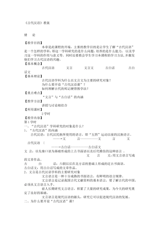 《古代汉语》教案