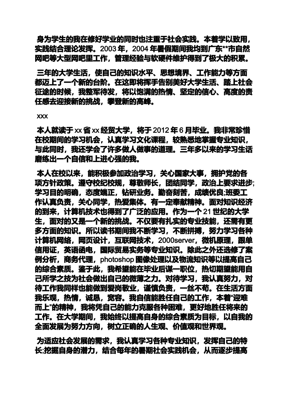 100字左右的自我评价_第2页
