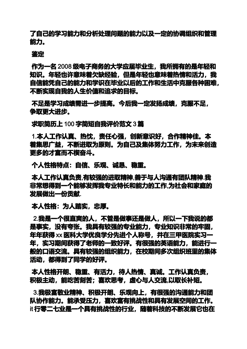 100字左右的自我评价_第3页