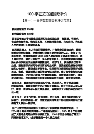 100字左右的自我评价