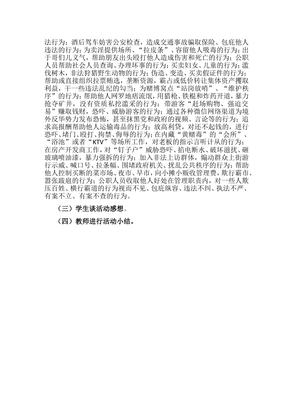 “扫黑除恶”知识学习主题教育教案_第3页