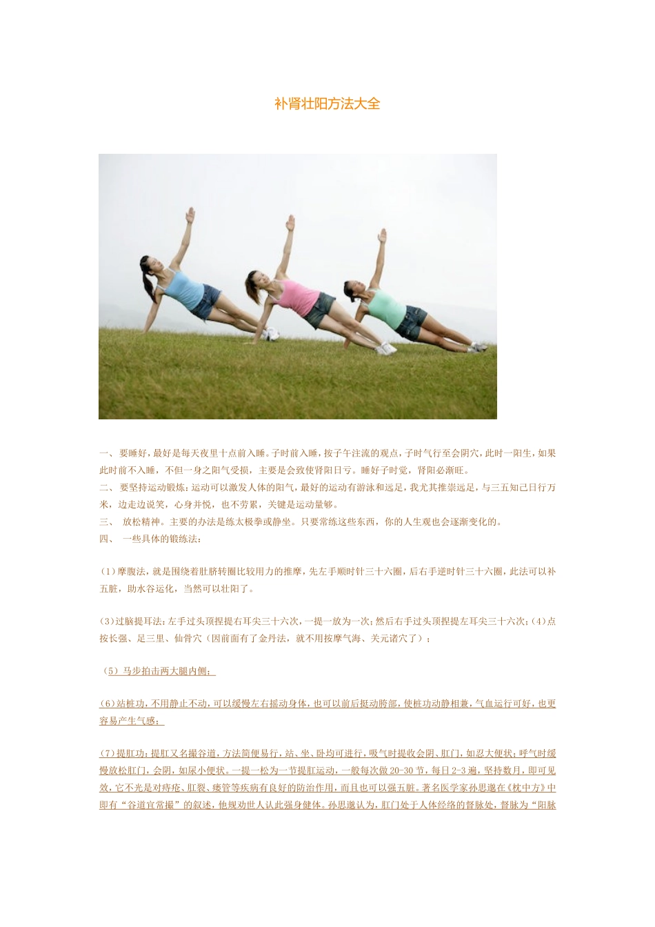 补肾壮阳方法大全_第1页