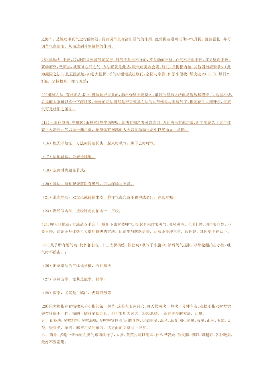 补肾壮阳方法大全_第2页