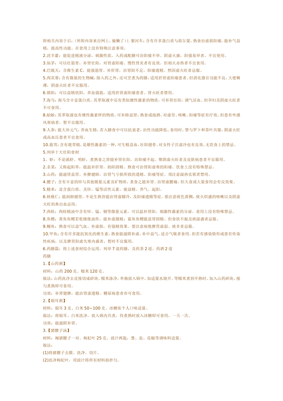 补肾壮阳方法大全_第3页