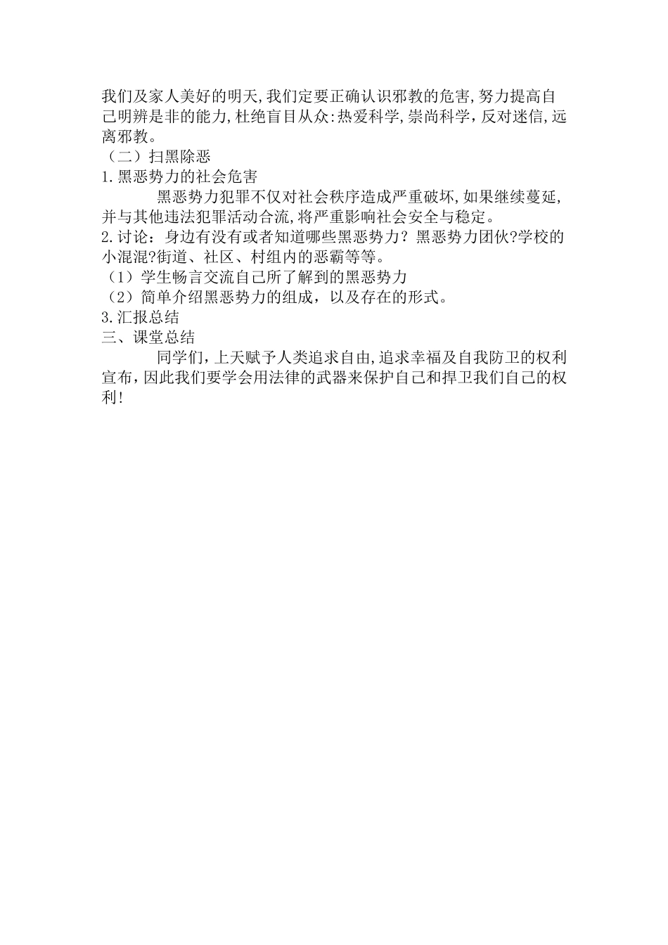 “扫黑除恶”主题班会教案_第2页