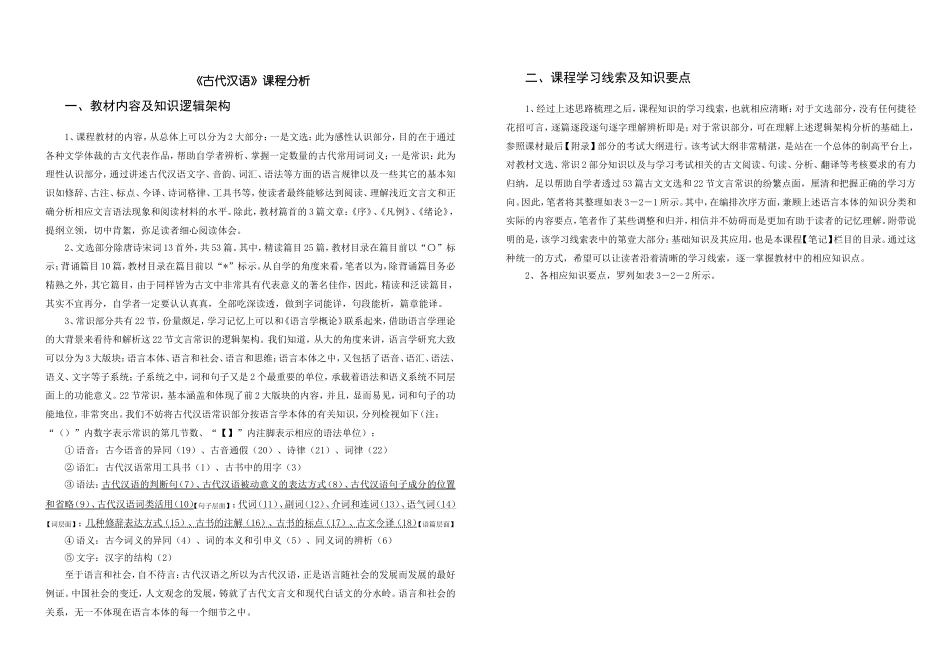 《古代汉语》课程分析_第1页