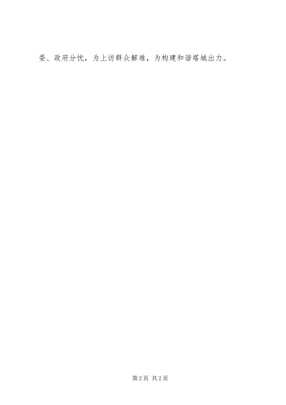 办事处副主任科员的自我总结_第2页