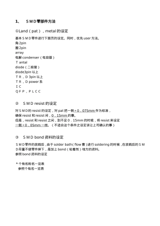 ＳＭＤ零部件方法测试