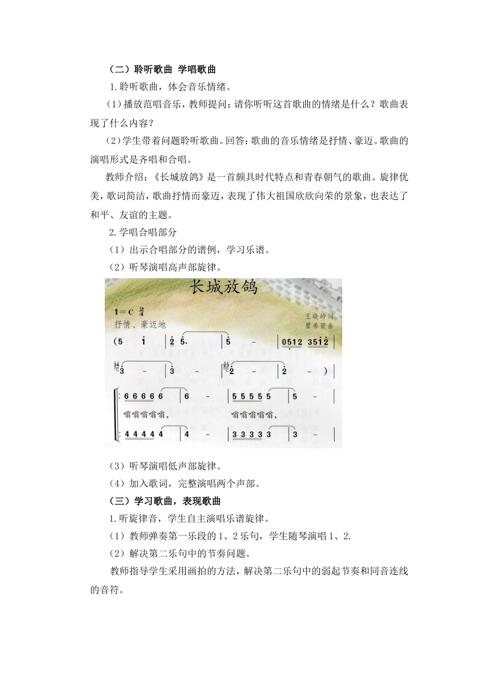 《长城放鸽》教学设计_第2页