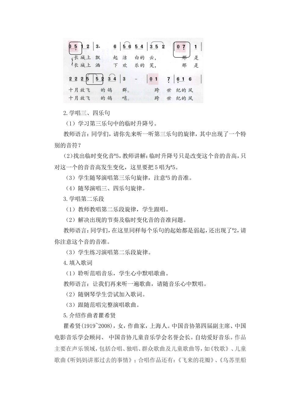 《长城放鸽》教学设计_第3页