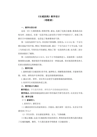 《长城放鸽》教学设计