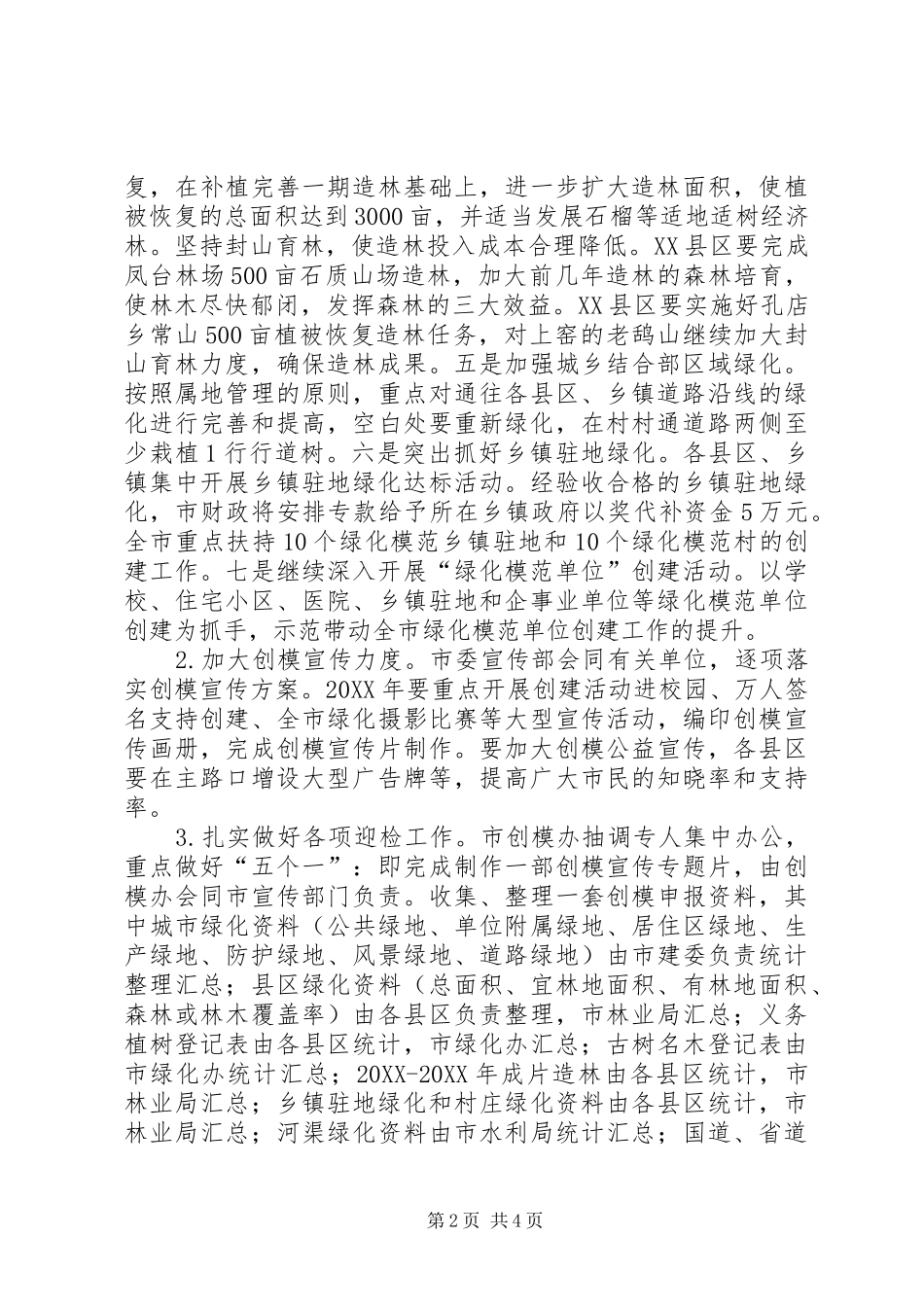 全市林业及创模指导意见_第2页