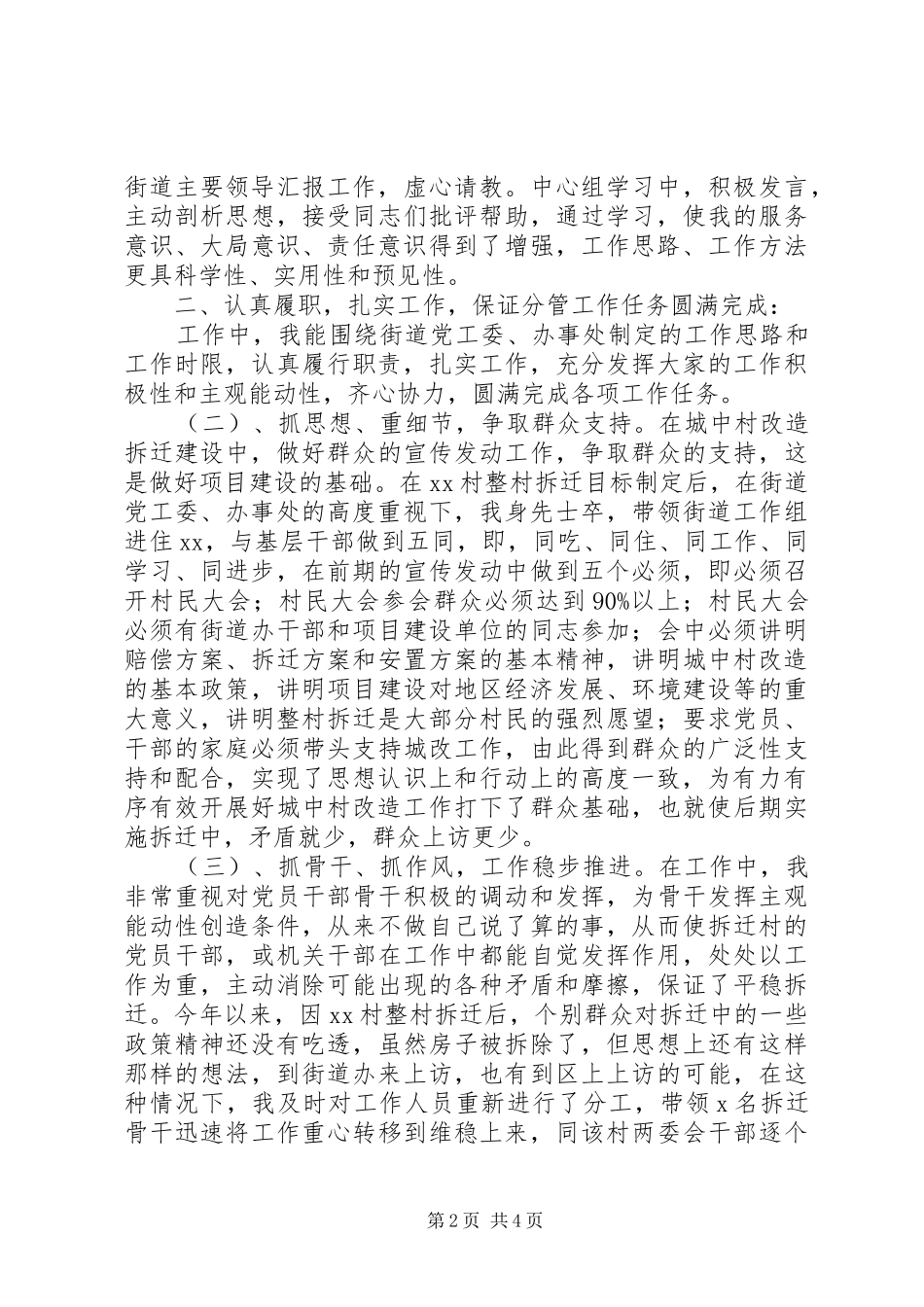 办事处副主任述职报告_第2页