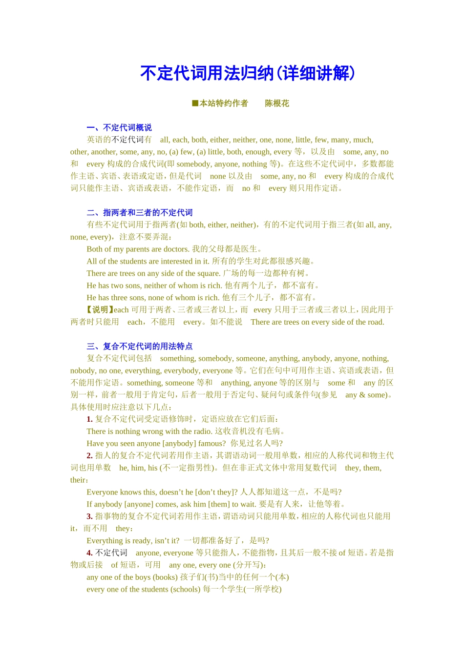 不定代词用法归纳(详细讲解)_第1页