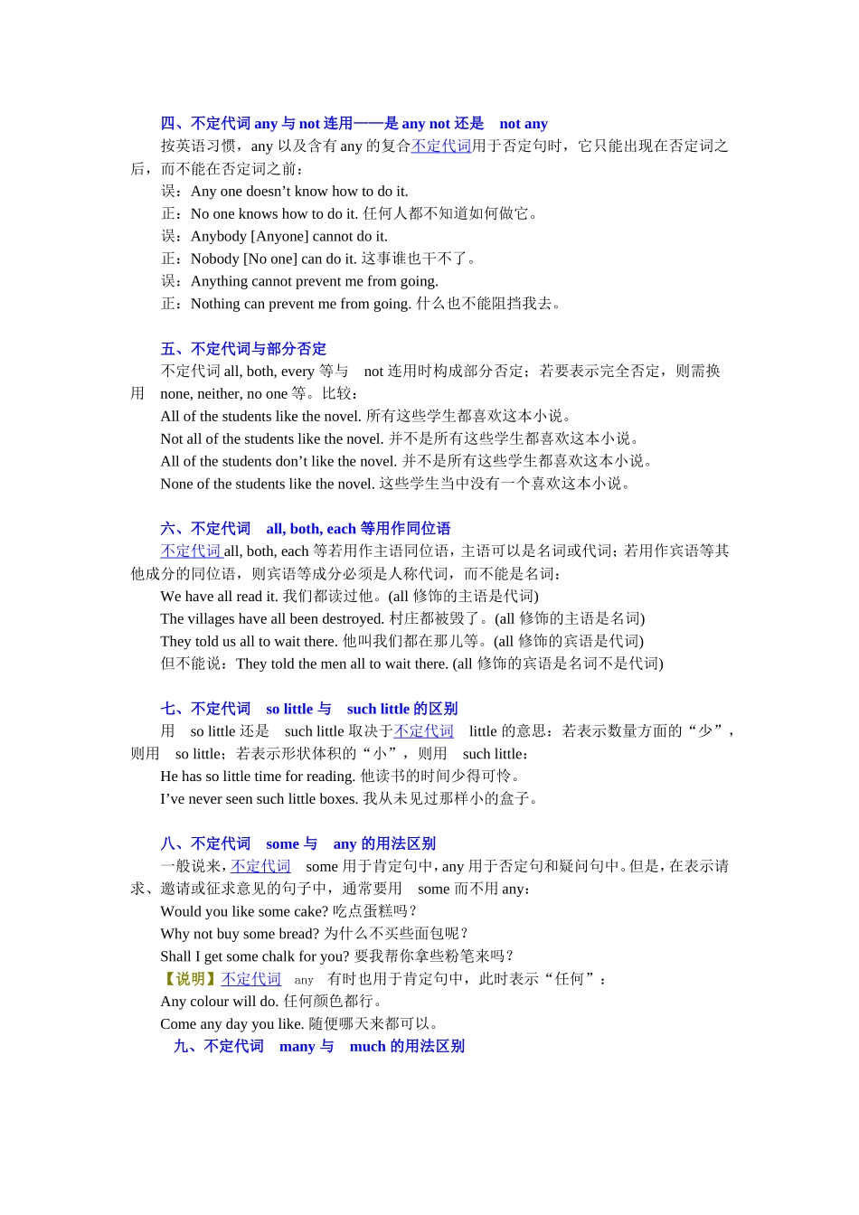 不定代词用法归纳(详细讲解)_第2页