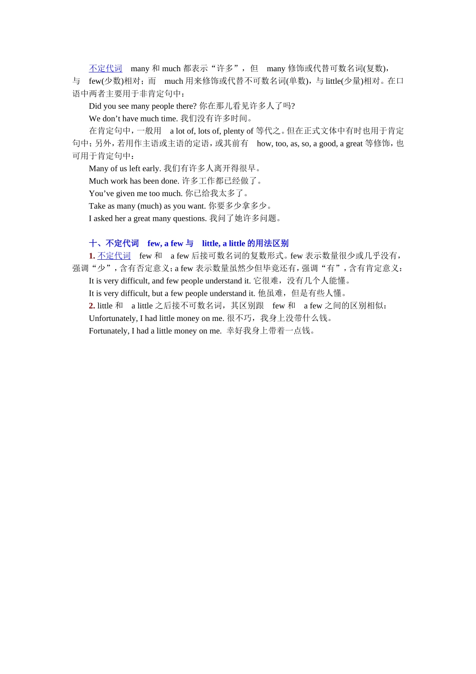 不定代词用法归纳(详细讲解)_第3页