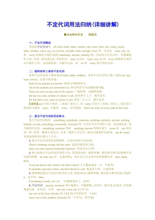 不定代词用法归纳(详细讲解)