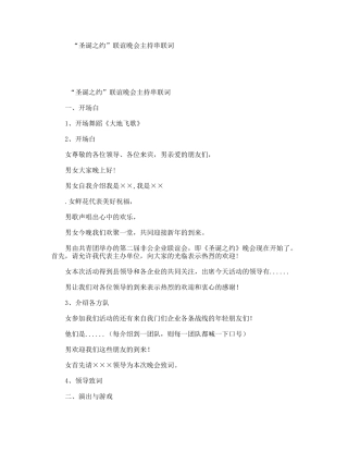 “圣诞之约”联谊晚会主持串联词