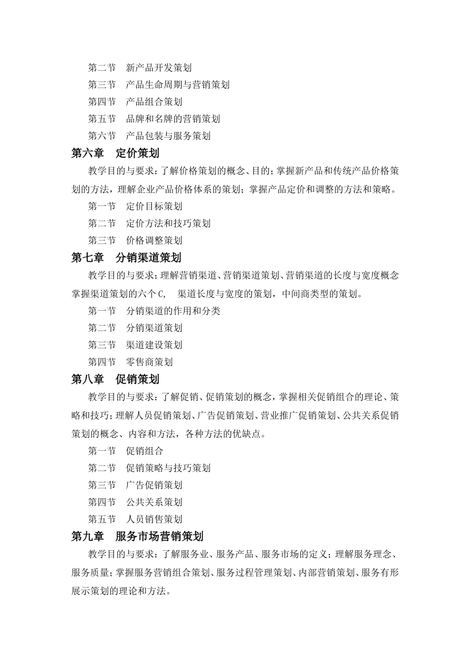 《市场营销策划实务》教学大纲_第3页