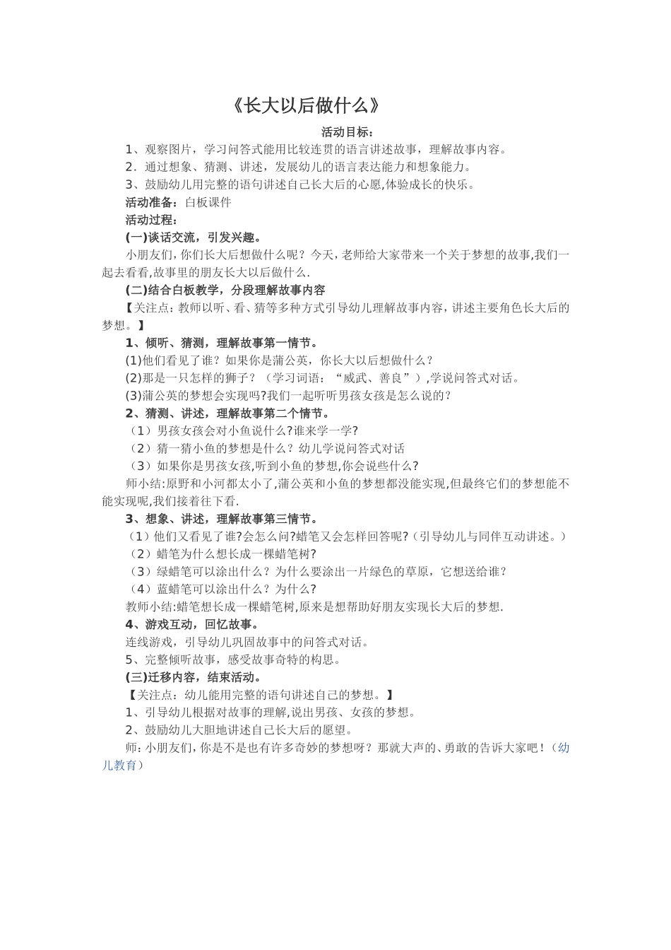 《长大以后做什么》教学教案_第1页