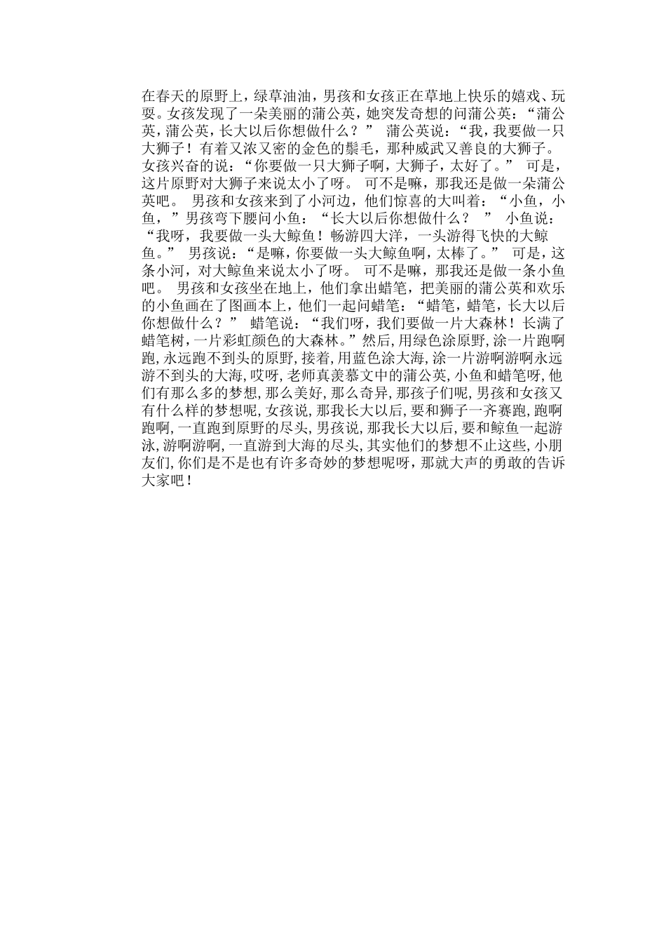 《长大以后做什么》教学教案_第2页