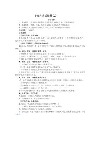 《长大以后做什么》教学教案