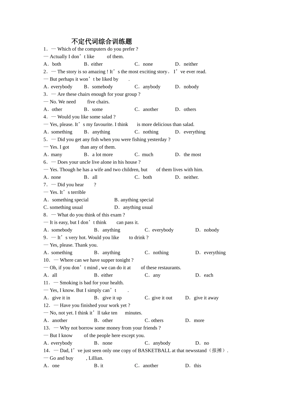 不定代词综合训练题_第1页