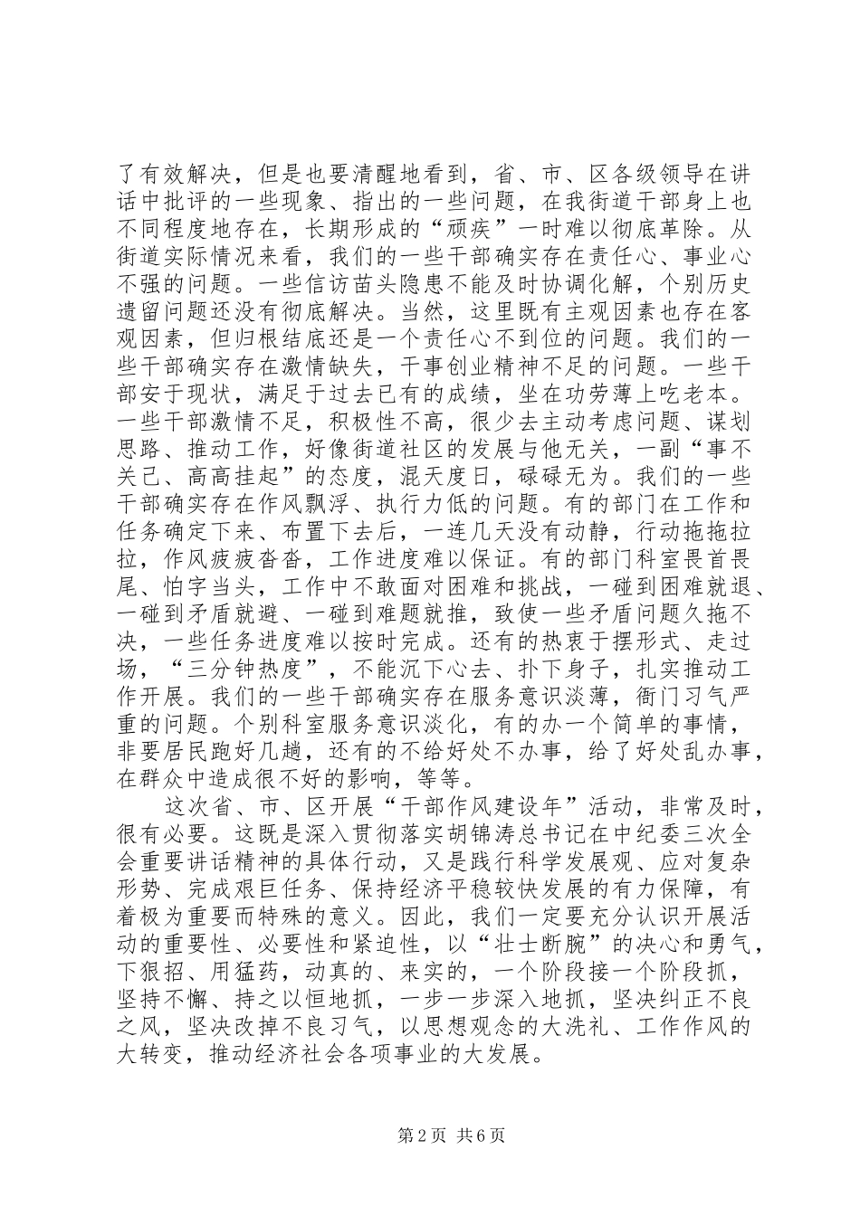办事处干部作风建设年动员致辞_第2页