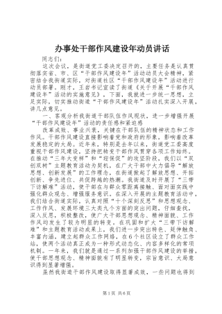 办事处干部作风建设年动员致辞