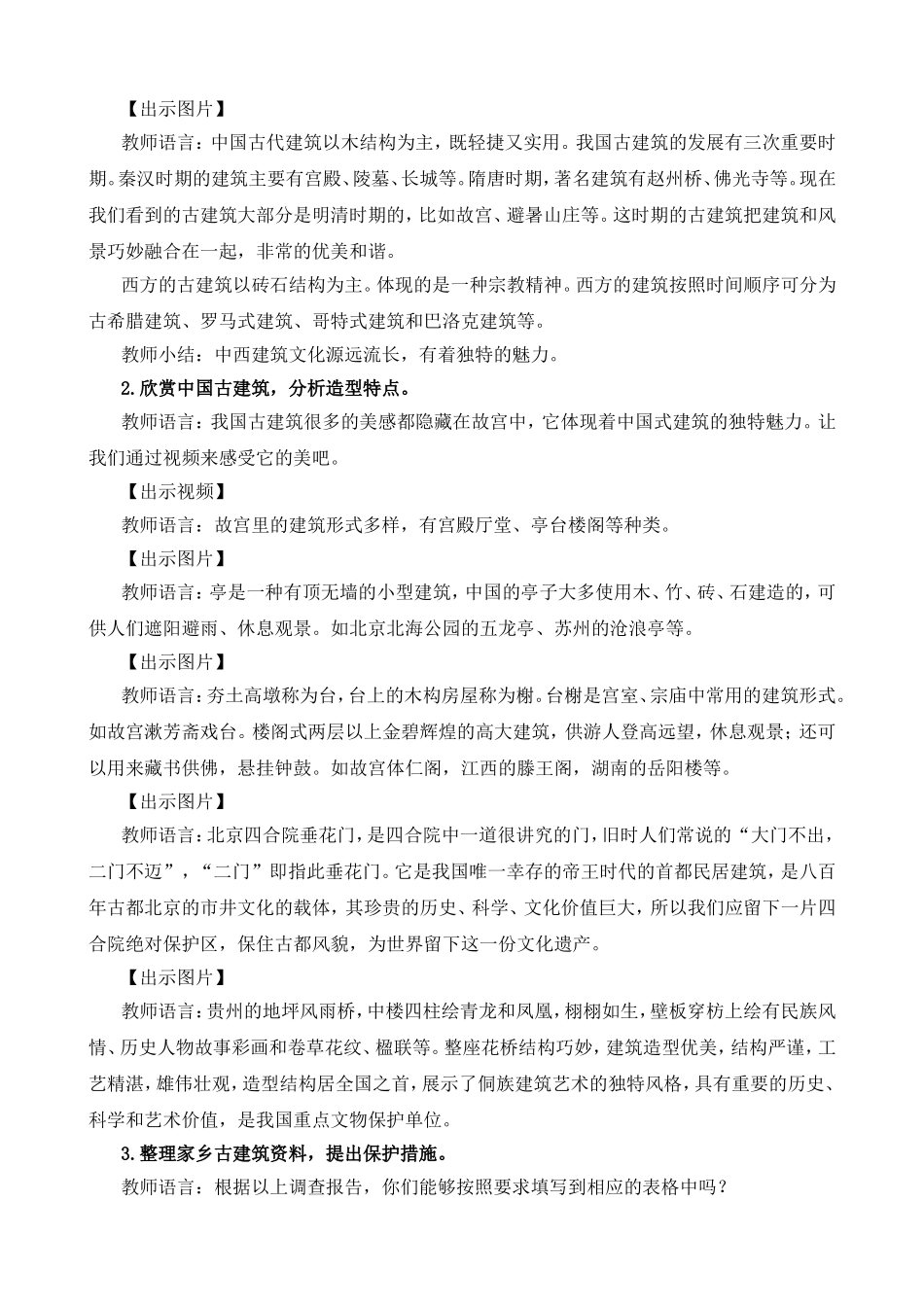 《古建筑的保护》教学设计_第2页