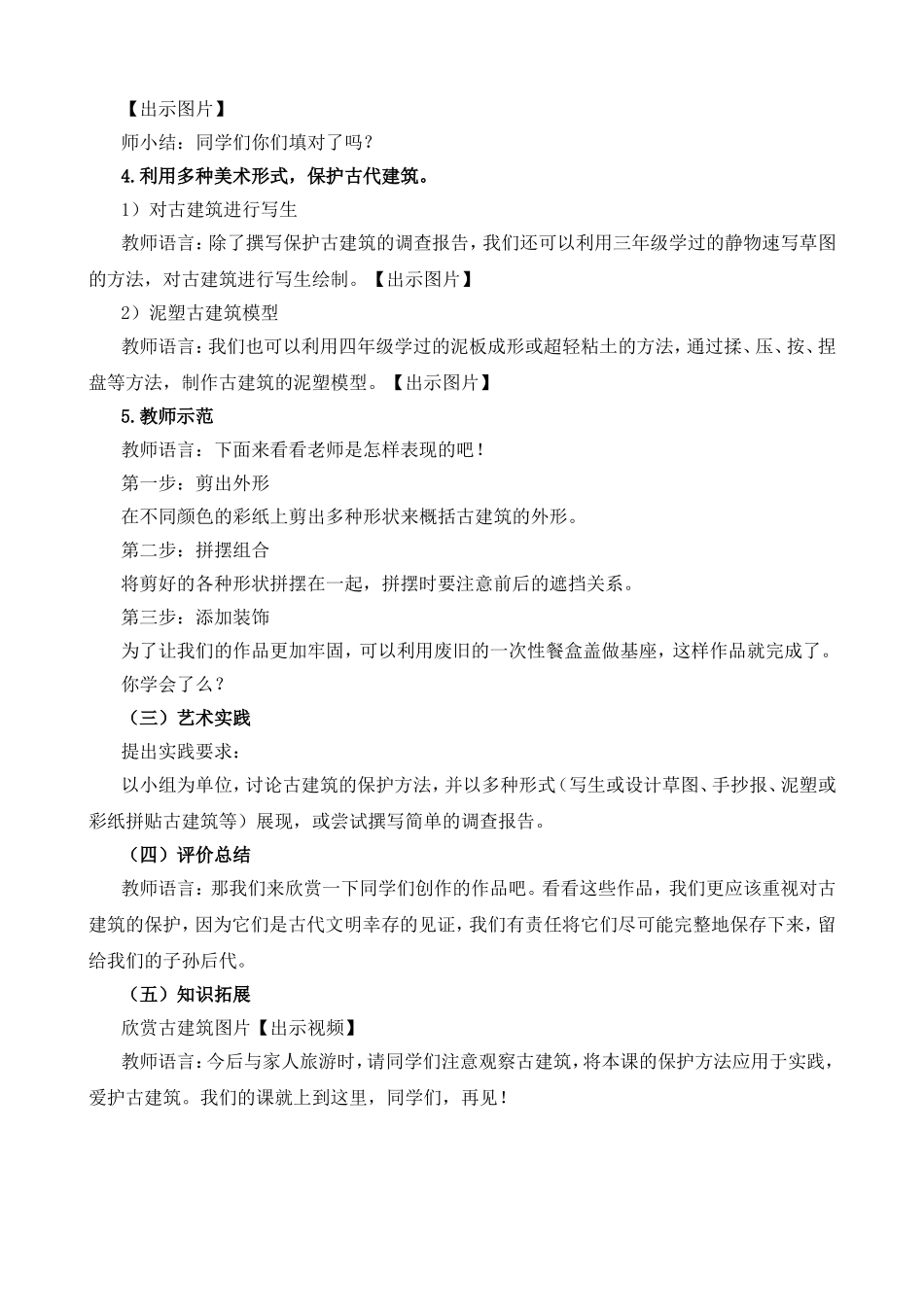 《古建筑的保护》教学设计_第3页
