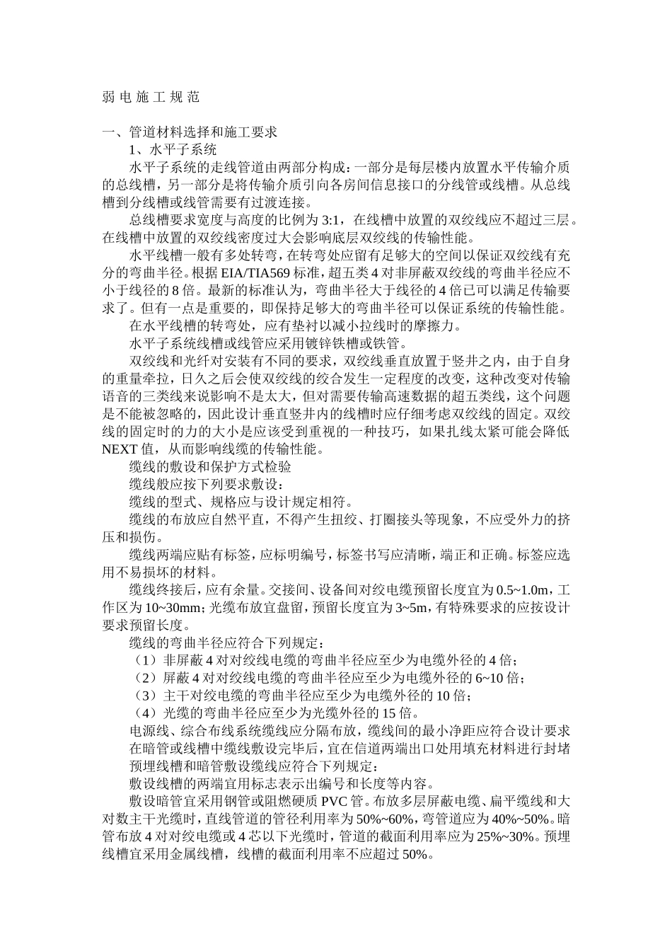 XXXX弱电设计图纸和招标文件_第2页