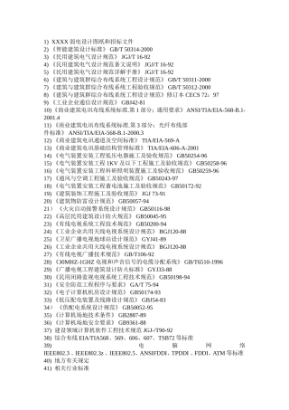 XXXX弱电设计图纸和招标文件