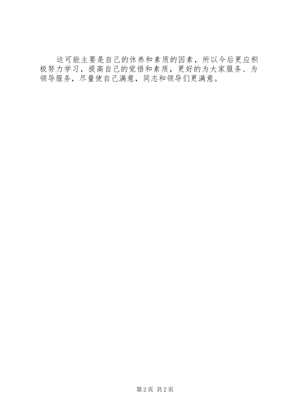 办事处个人半年工作总结_第2页