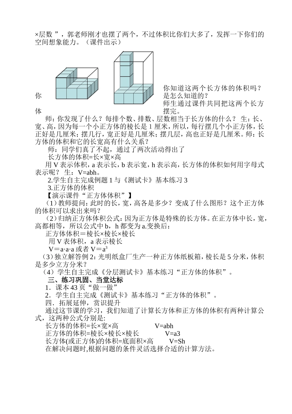 《长方体和正方体的体积》教学设计_第2页