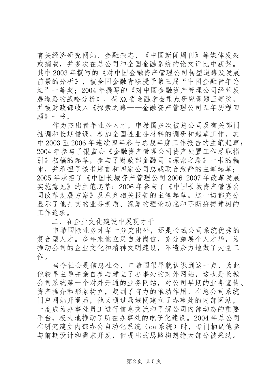 办事处个人事迹_第2页