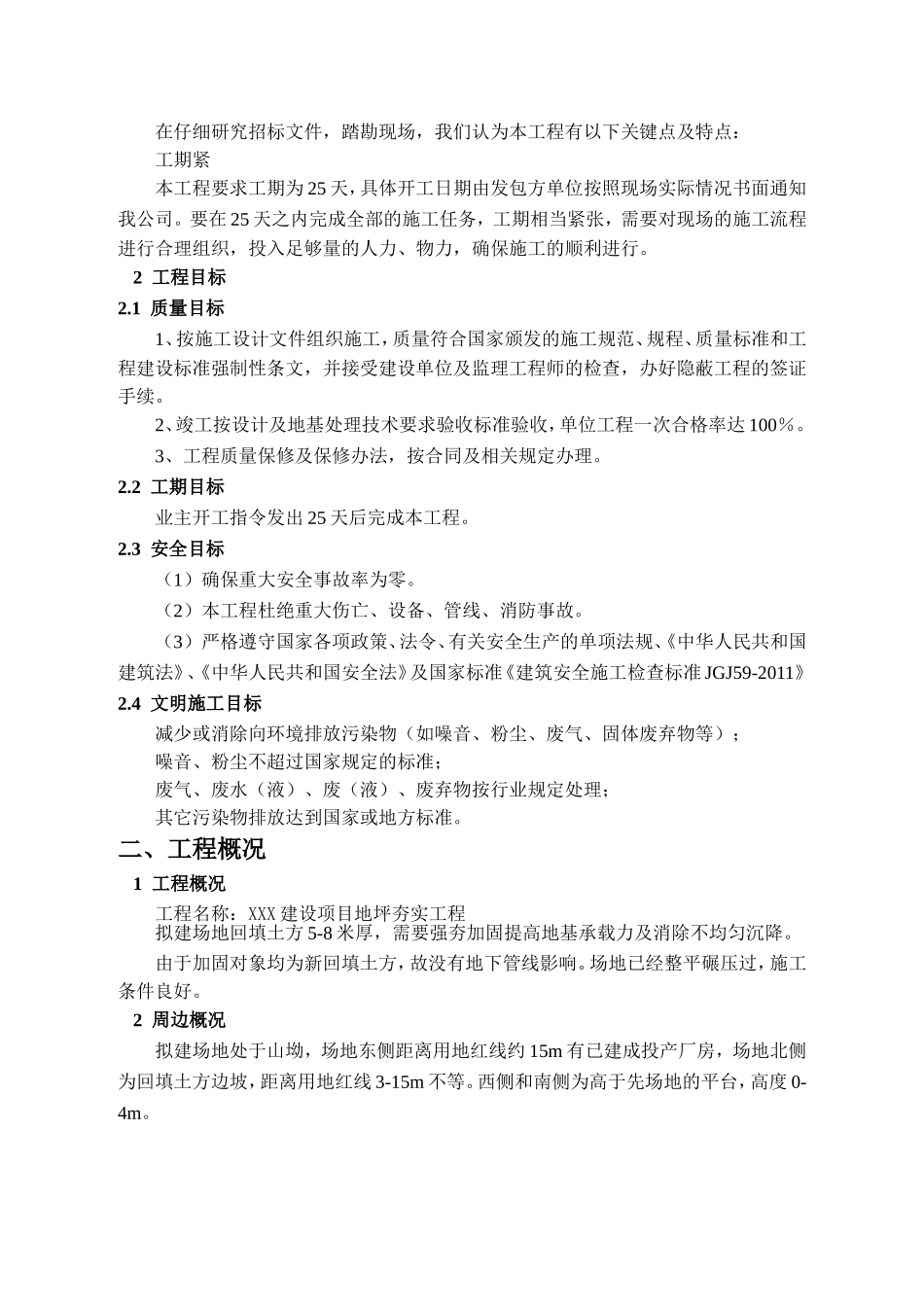 XXX建设项目地坪夯实_第2页