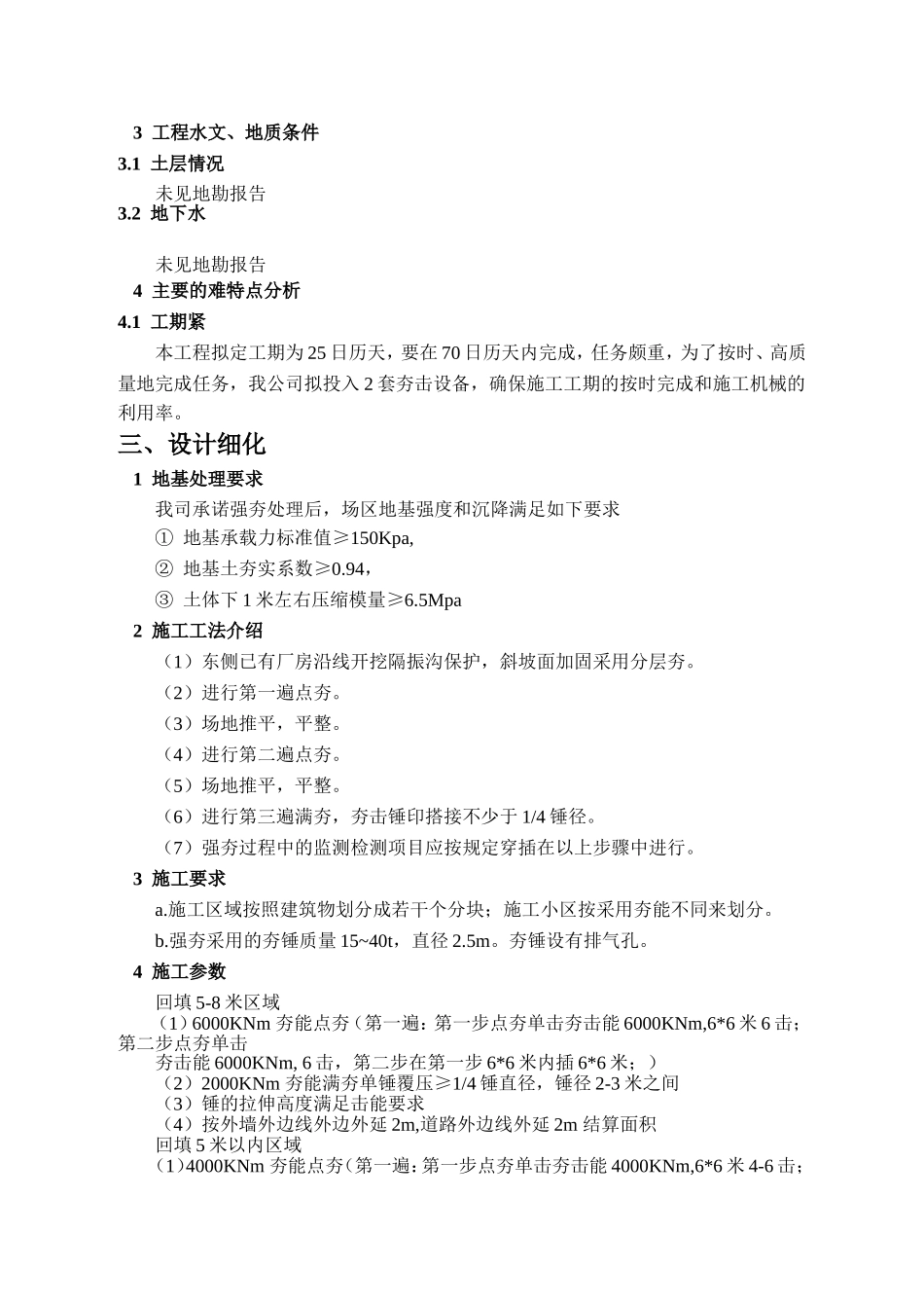 XXX建设项目地坪夯实_第3页