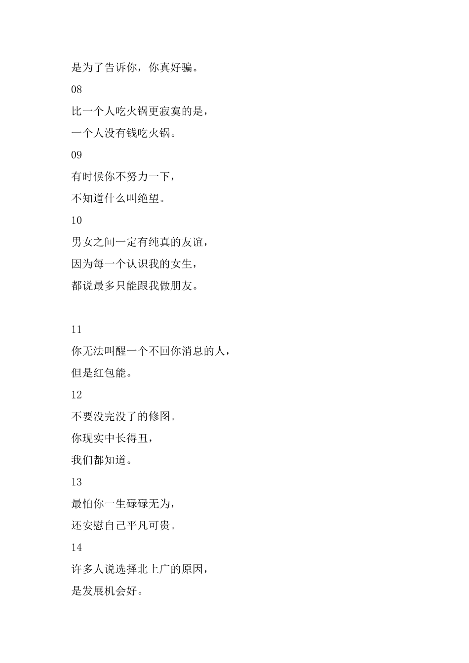 不可错过的年度最佳50句丧格言经典黑鸡汤负能量语录_第2页