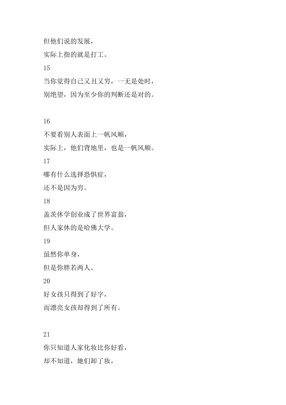 不可错过的年度最佳50句丧格言经典黑鸡汤负能量语录_第3页