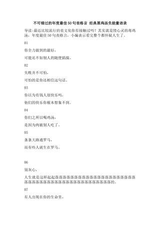 不可错过的年度最佳50句丧格言经典黑鸡汤负能量语录