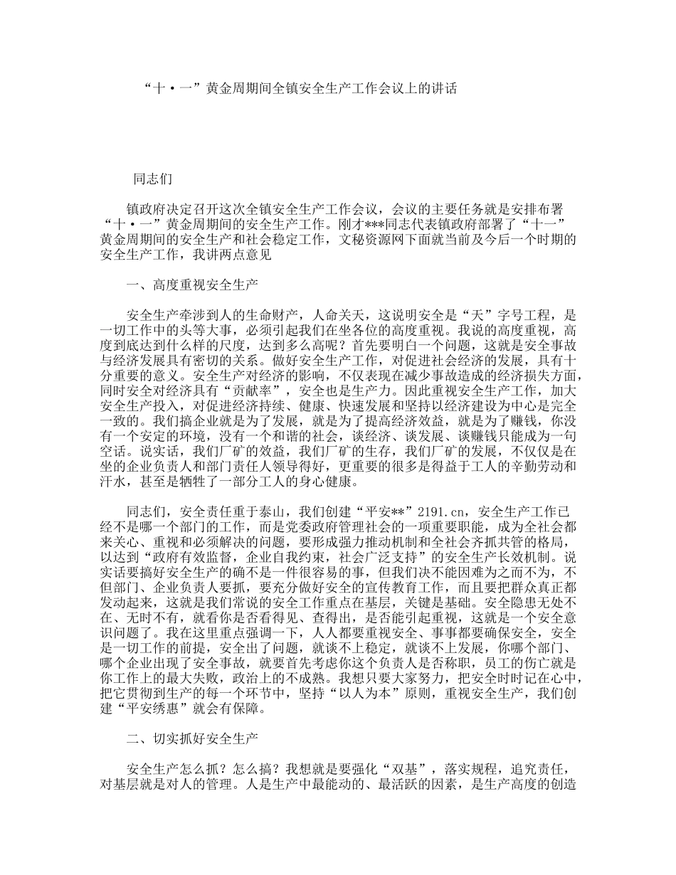 “十·一”黄金周期间全镇安全生产工作会议上的讲话_第1页