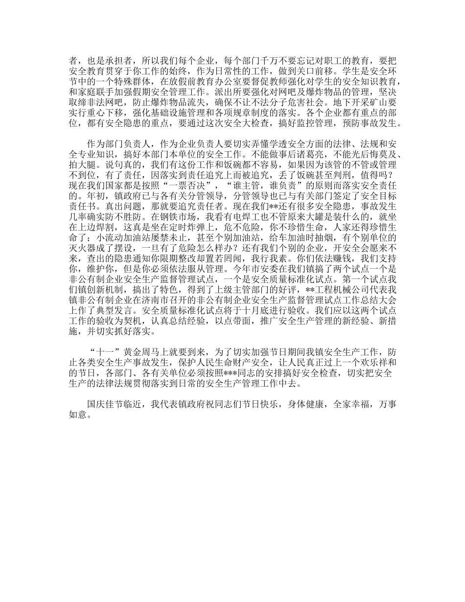“十·一”黄金周期间全镇安全生产工作会议上的讲话_第2页