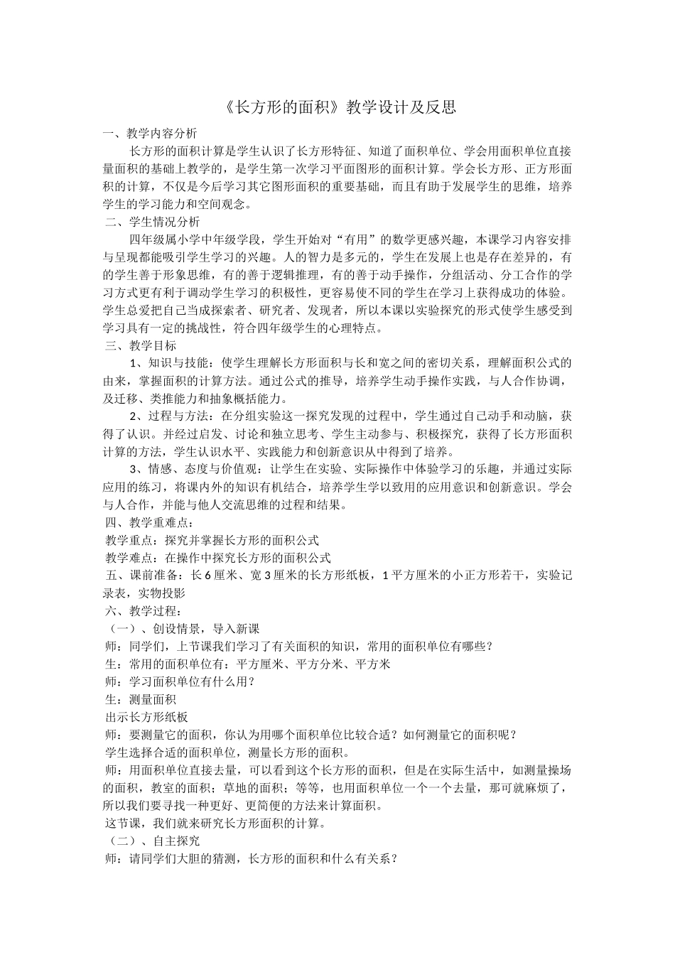 《长方形的面积》教学设计及反思_第1页