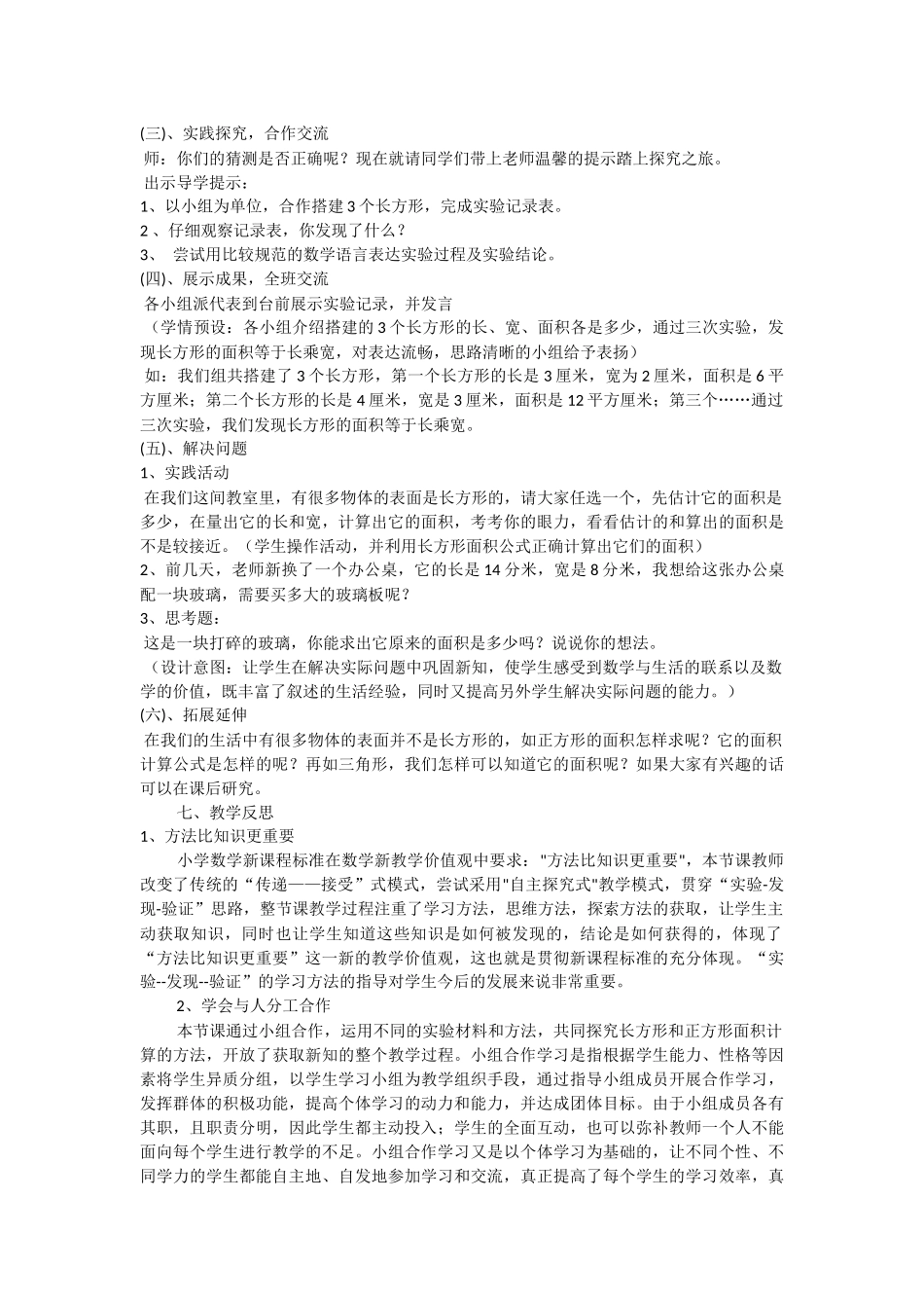 《长方形的面积》教学设计及反思_第2页