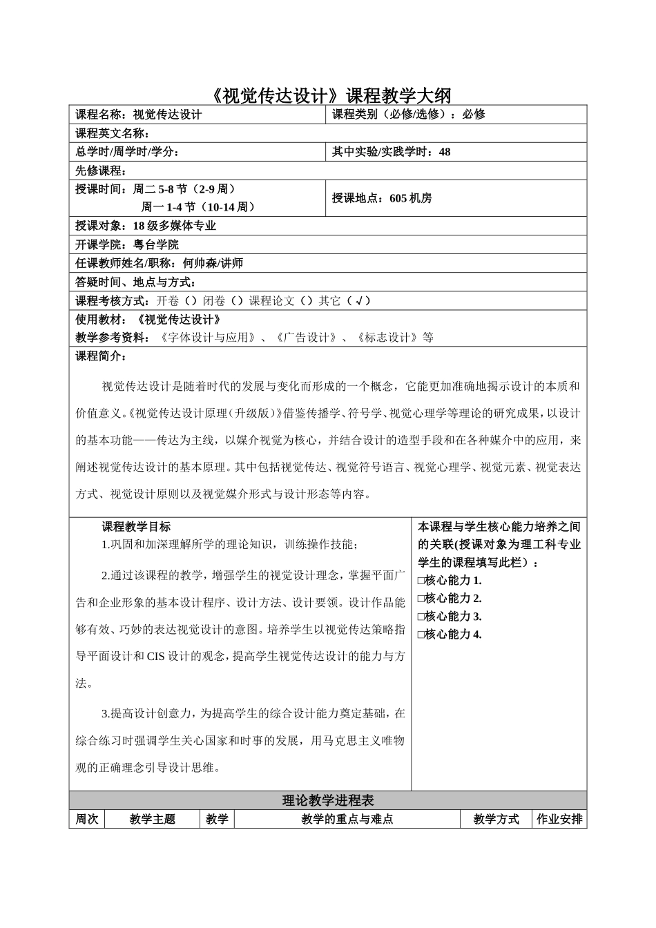 《视觉传达设计》课程教学大纲_第1页