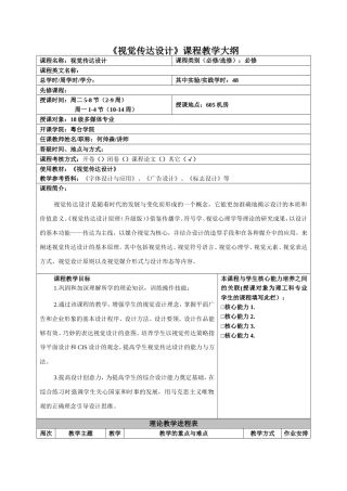 《视觉传达设计》课程教学大纲