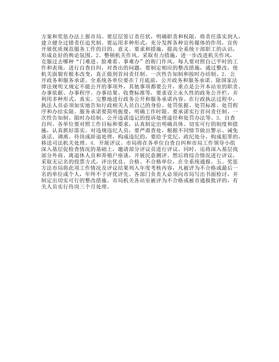 XXX局优质规范服务工作方案_第2页