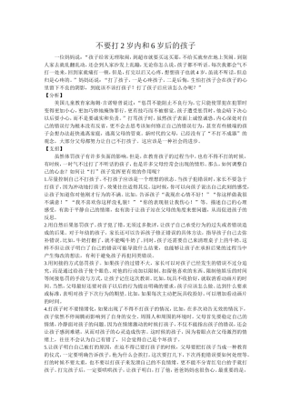 不要打2岁内和6岁后的孩子