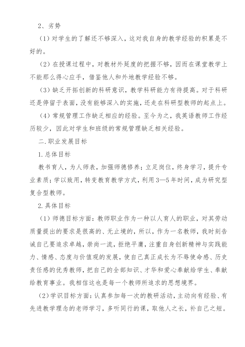 “十三五”教师专业发展规划_第2页